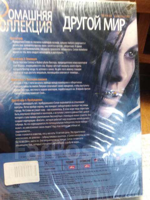 Dvd Фильм Другой Мир Новый, В Наличии. Цена: 200₽ Во Владивостоке