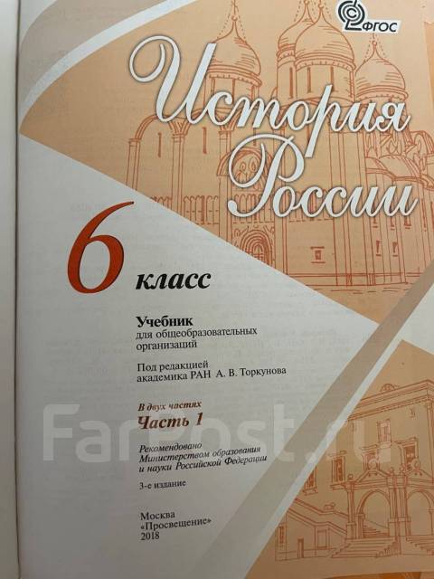 Учебник по истории. История России 1 часть - Учебники во Владивостоке