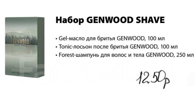 Набор Genwood Alpha Homme (Генвуд) - новая мужская коллекция, под заказ ...