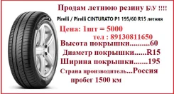 Pirelli Cinturato P1. ������, 2021 ���, �/�, ����� �� 5�% ����