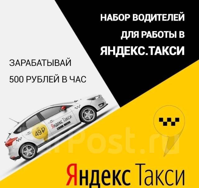 Водитель такси/ для работы потребуется авто от 2000г/деньги за каждый