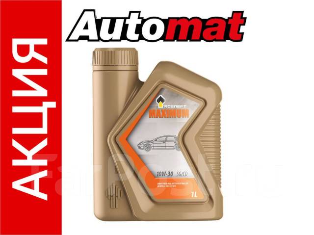 Моторное масло Роснефть Rosneft Maximum SG/CD 10W-30, 1л, минеральное ...