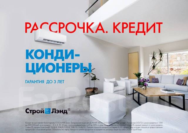 Кондиционеры от 19990, монтаж от 8000, В Рассрочку во Владивостоке