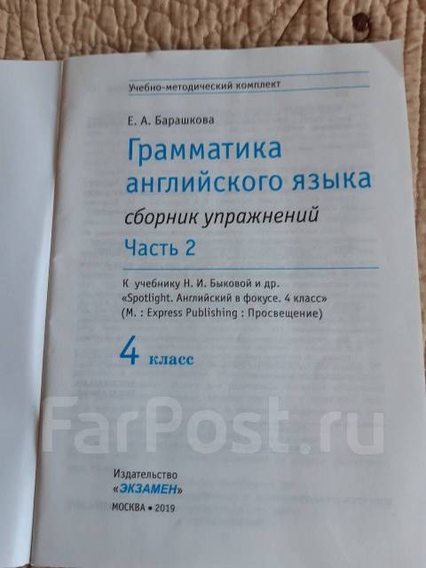 Грамматика английского языка Барашкова 4 класс, в двух частях. 2 часть ...