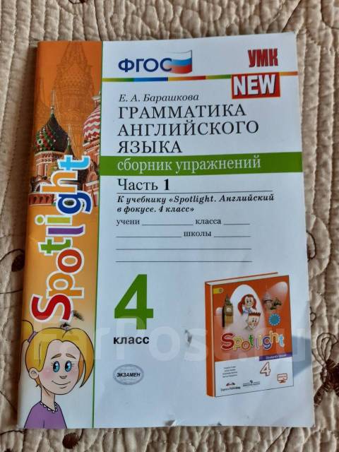 Грамматика английского языка Барашкова 4 класс в двух частях. 1 часть ...