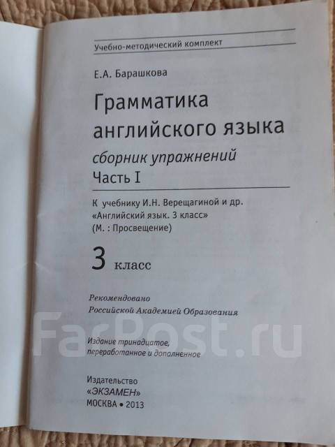 Грамматика английского языка Барашкова 3 класс 1 часть, б/у, в наличии ...