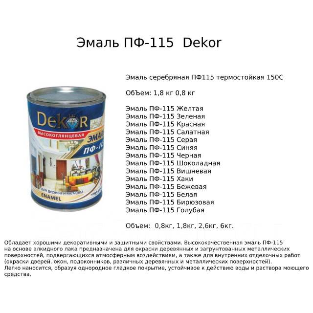 Краски, Эмаль ПФ-115, Сурик, Грунт, Лаки Golden Farb, Dekor, Europlast ...