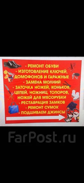 Изготовление ключей для домофона, ремонт обуви в Артеме
