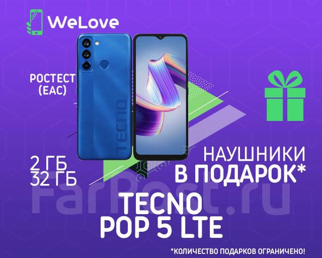 Tecno POP 5 LTE 2ГБ+32ГБ Синий! Ростест! +Наушники! "WeLove ...