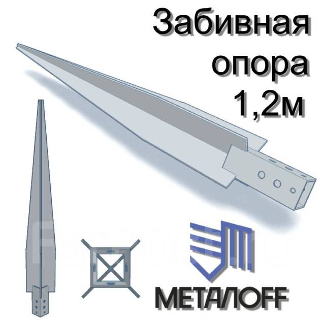 Свая забивная с оголовком для квадратного столба 60*60 мм 1200 мм ...