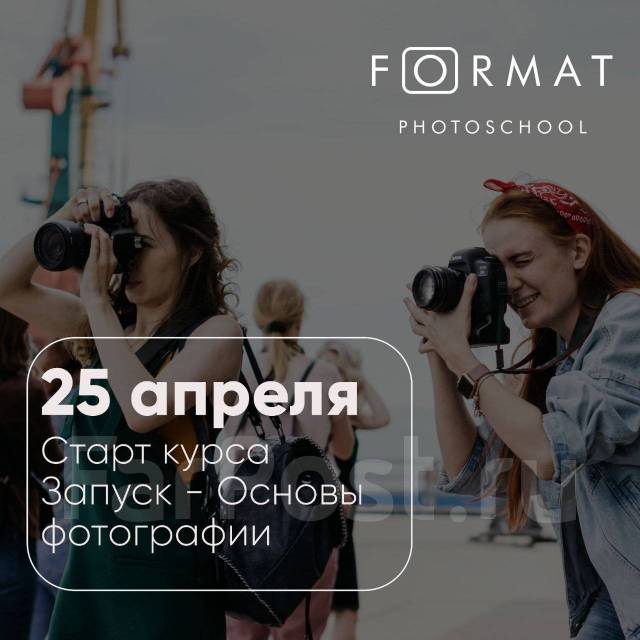 Курс основы фотографии