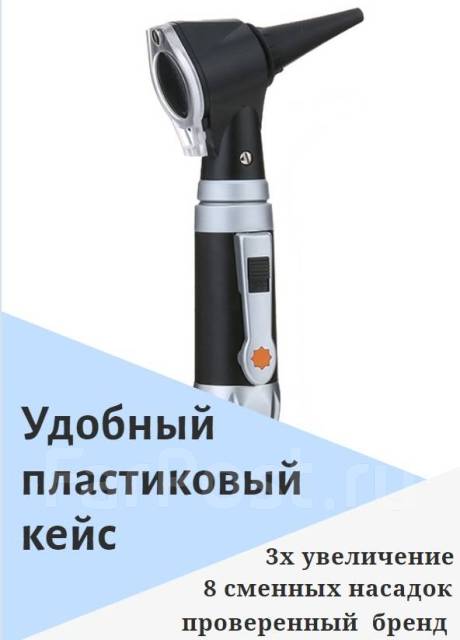 Отоскоп, новый, под заказ. Цена: 6 990₽ во Владивостоке