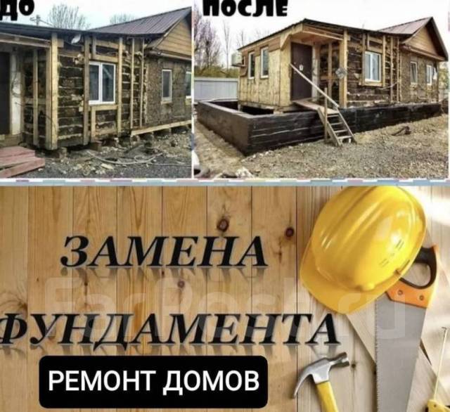 Услуги по ремонту фундамента дома