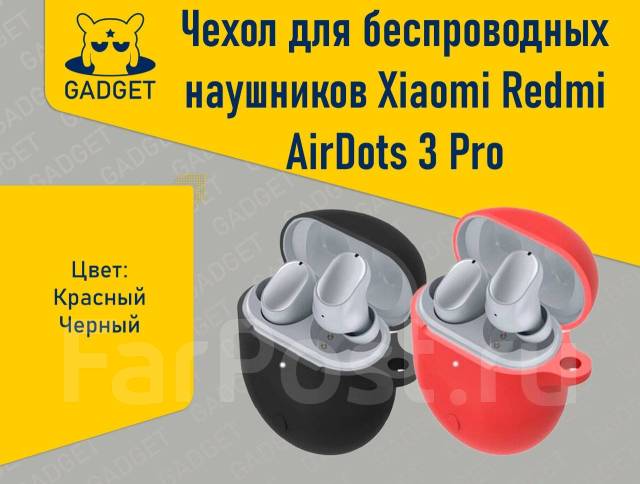 Чехол для беспроводных наушников Xiaomi Redmi AirDots 3 Pro, новый, в ...