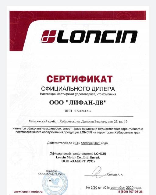  Лончин G420FD (15-18л. с) 100% оригинал от Лифан-ДВ .