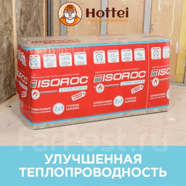 Минеральный утеплитель Isoroc Супер Теплый Плиты (НГ), в наличии в ...