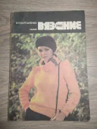 ������ "�������". 1981. ����