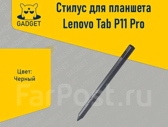 Стилус Lenovo Precision Pen 2 для Lenovo TAB P11 Pro, P11 Plus, P11 ...