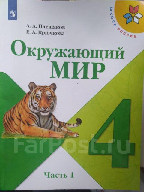 Плешаков учебник окружающий мир 4 класс