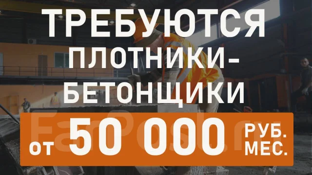 Плотник-бетонщик, работа в ООО Магазин готовых домов (Завод КПД 100) в ...