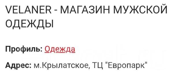 Пиджак мужской Velaner - Основная одежда во Владивостоке