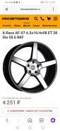 X-Race AF-07. 6.5x16", 4x98, ET38, �� 58,6���. ����