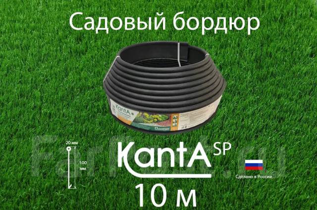 Бордюр садовый канта kanta длина 10 м. Садовая бордюрная вилка то.