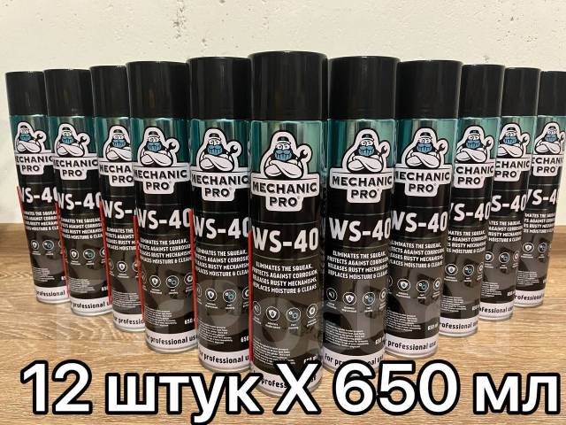 Ящик 12 штук х 650 мл универсальная смазка WS-40 (WD-40), в наличии ...