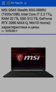MSI GS. ��� 32 ��, WiFi: 1, Bluetooth: 1 ����