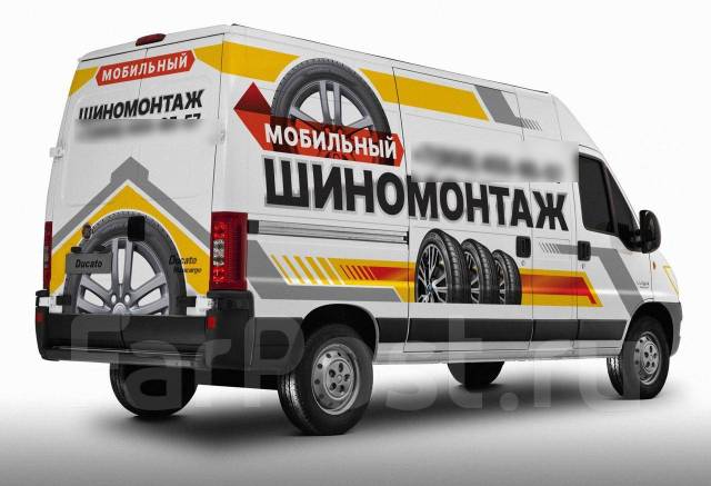 Мобильный шиномонтаж, легковые автомобили во Владивостоке