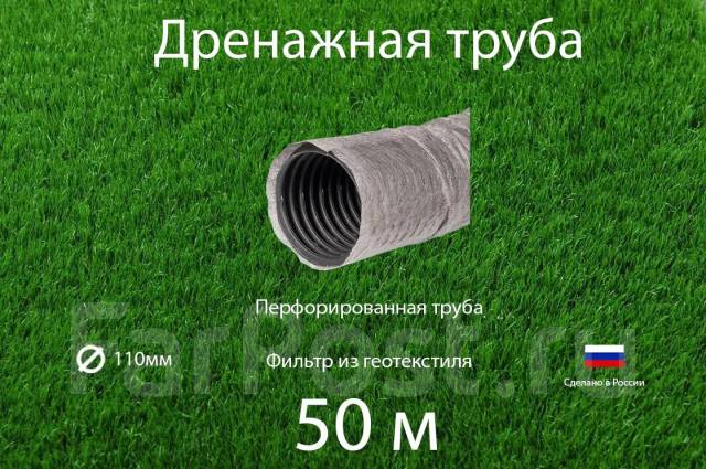 Дренажная труба, перфорированная, в геотекстиле d110, 50м - Сад и ...