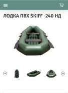 SibRiver Skiff. 2022 ���, ����� 2,4��., ��������� ��� ��������� ����