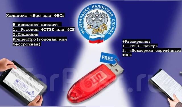 Рутокен, Лицензия криптопро CSP и эп, новый, в наличии. Цена: 1 500₽ во ...