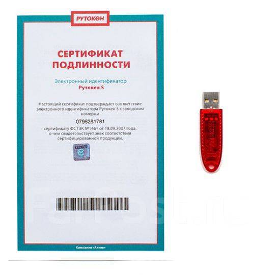Рутокен, Лицензия криптопро CSP и эп, новый, в наличии. Цена: 1 500₽ во ...