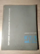 �������-���������� "�������� ����������� ������������". 1968 �. ����