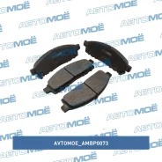 ������� ��������� �������� Avtomoe AMBP0073 AMBP0073 ����