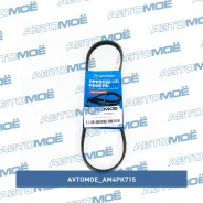 ������ ������������ Avtomoe Avtomoe AM4PK715 AM4PK715 ����