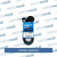 ������ ������������ Avtomoe Avtomoe AM6PK2010 AM6PK2010 ����