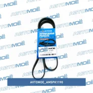 ������ ������������ Avtomoe Avtomoe AM5PK1190 AM5PK1190 ����