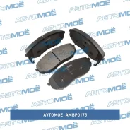 ������� ��������� �������� Avtomoe AMBP0175 AMBP0175 ����