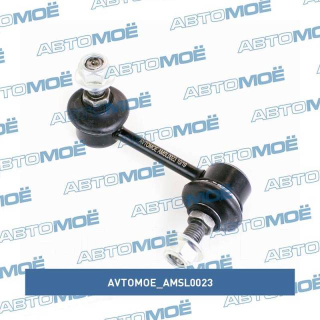     Avtomoe AMSL0023 AMSL0023 