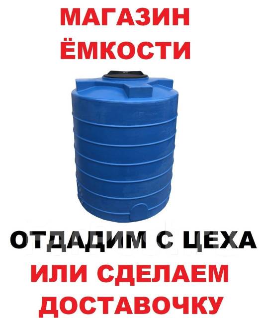 Ёмкость пластиковая для воды цилиндрическая бак 1000 литров Ц1000, в ...