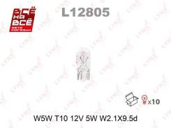 Лампа накаливания W5W T10 12V 5W W2.1X9.5d L12805 LYNX L12805 L12805 фото