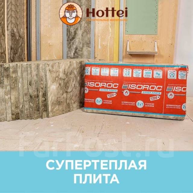 Минеральная вата Isoroc Супер плита Плиты (НГ), в наличии в Хабаровске