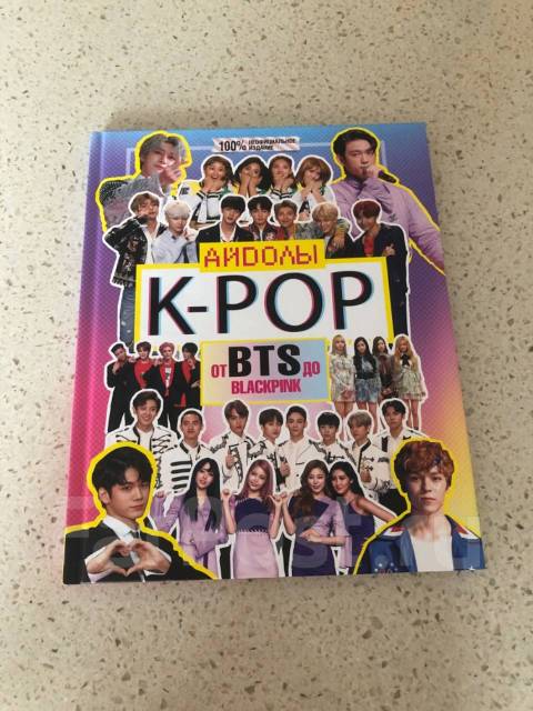 K pop книги