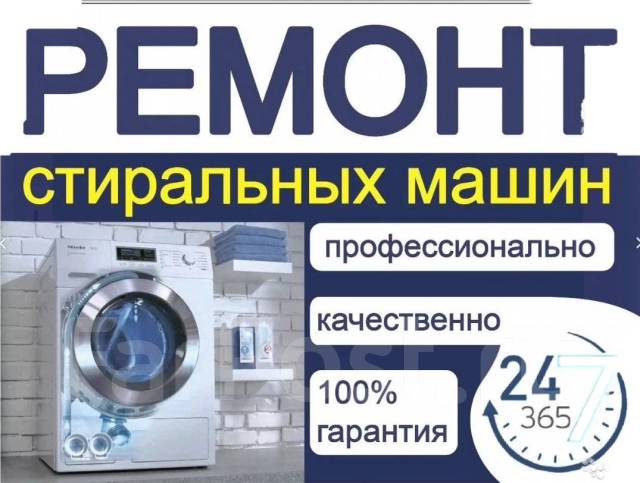 Ремонт стиральных машин в Ростове на Дону