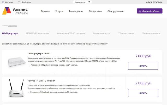 Альянс телеком уссурийск телефон техподдержки. Оптический роутер Альянс Телеком. Роутер Телеком. Альянс Телеком Владивосток.