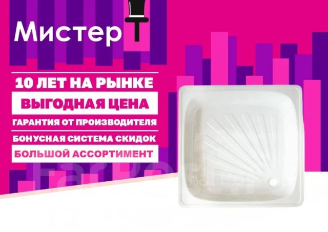 Поддон Душевой Стальной 70х70 Высокое Качество! в Мистер Т - Сантехника ...