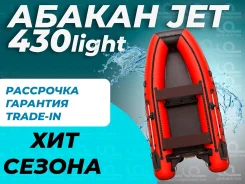 Sibriver ������-430 Jet Light. 2022 ���, ����� 4,3��. ����