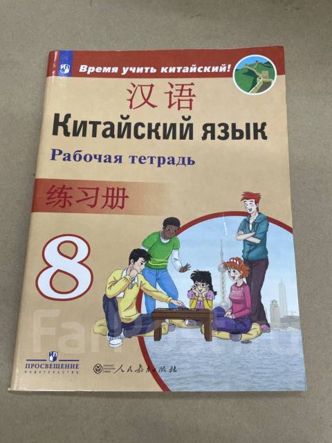 Сизова китайский 5 класс